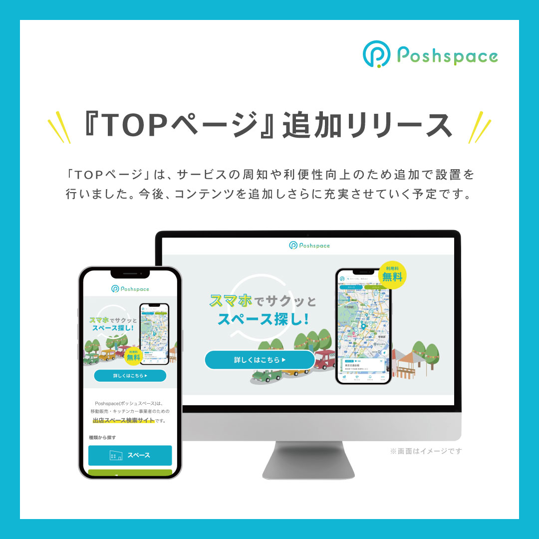 Poshspace リリース v2.5.0